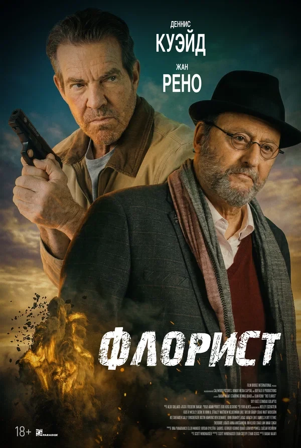 Постер Флорист