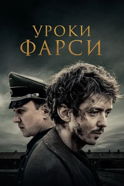 Постер Уроки фарси